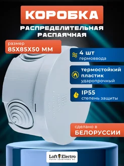 Распределительная коробка 85х85х50 4 вводов КМ-233 BYLECTRICA 364688214 купить за 270 ₽ в интернет-магазине Wildberries