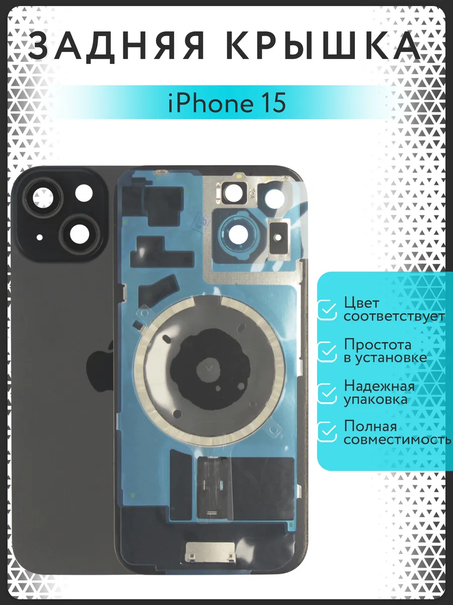 Задняя крышка (стекло) в сборе с рамкой для iPhone 15