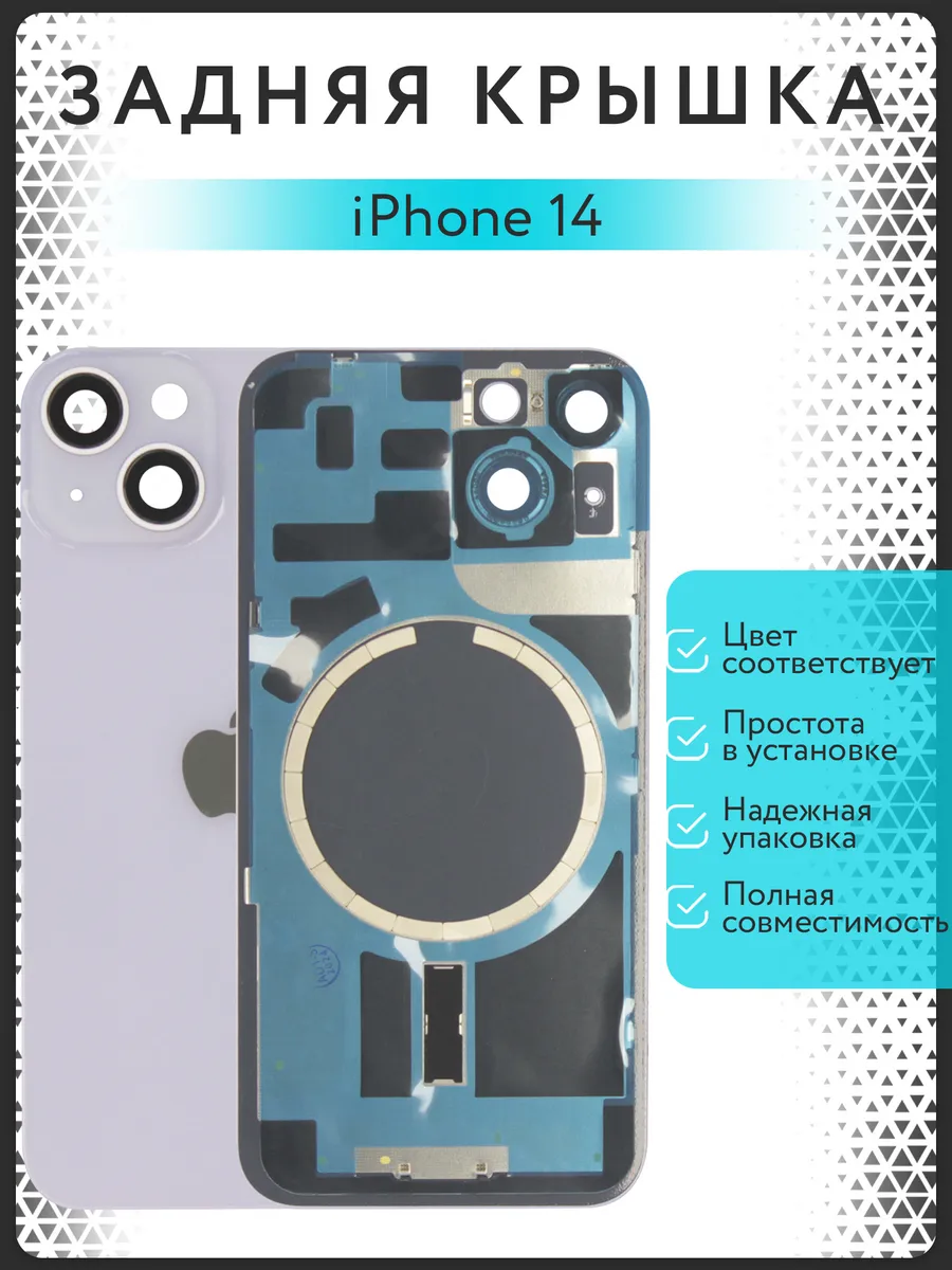 Задняя крышка (стекло) в сборе с рамкой для iPhone 14