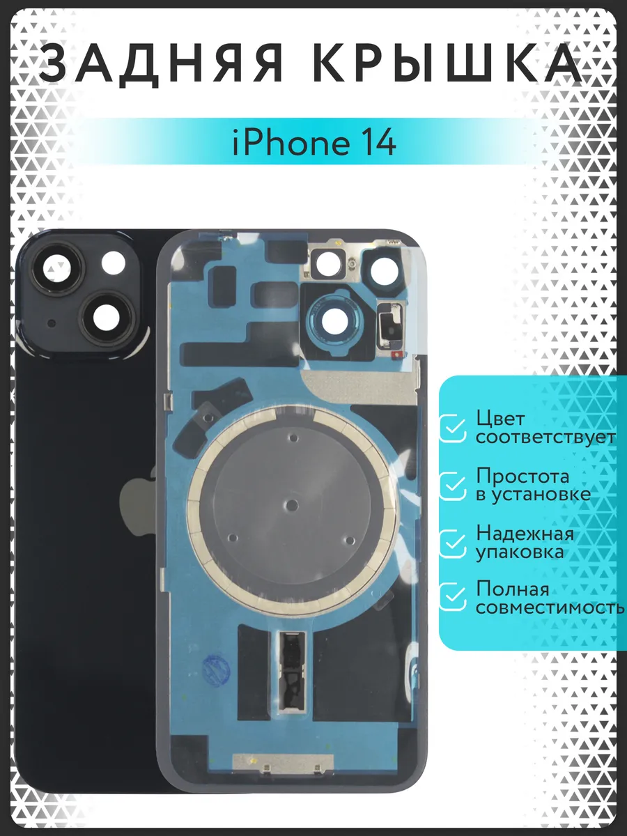 Задняя крышка (стекло) в сборе с рамкой для iPhone 14