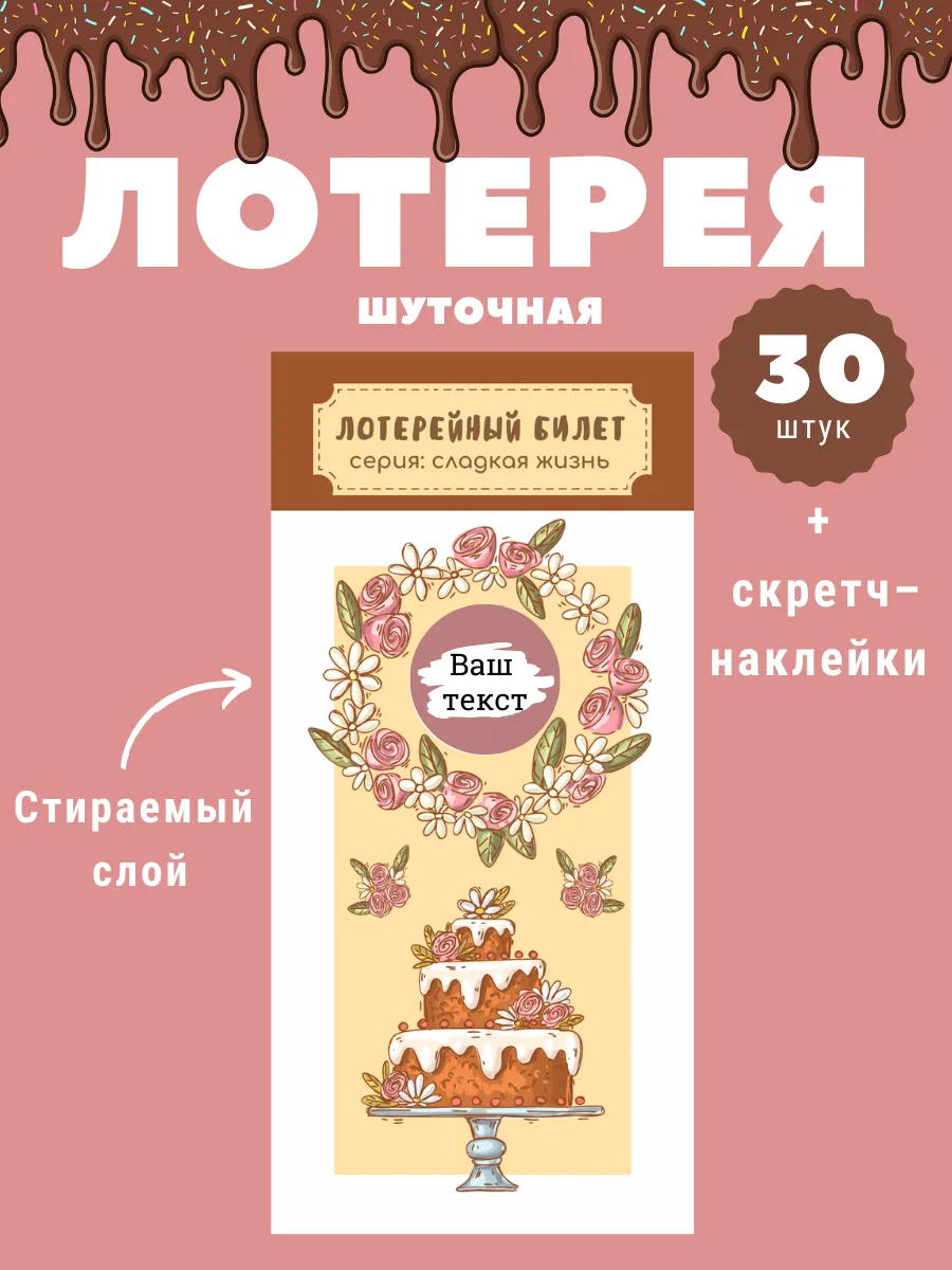 Шуточная лотерея