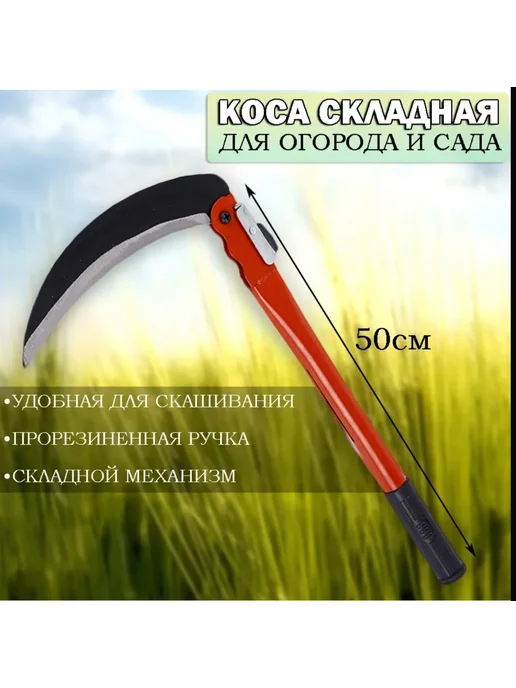 Серп для травы садовая ручная коса набор 50см 40см, вариант, фото 2