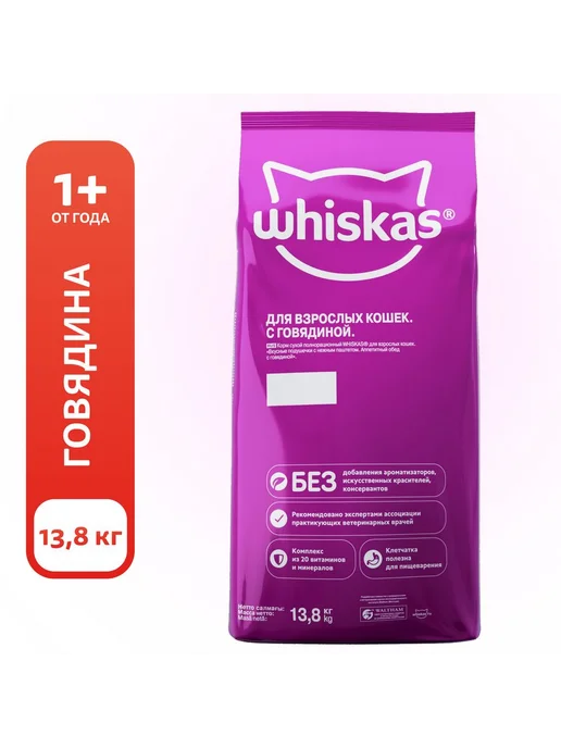 Whiskas 13.8 Кг Купить Х