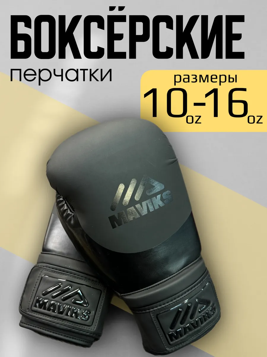 Боксерские перчатки для взрослых и детей