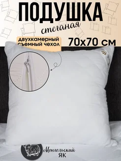 Подушка 70×70 для сна Як ЭН-ТЕКС 364706066 купить за 1 518 ₽ в интернет‑магазине Wildberries