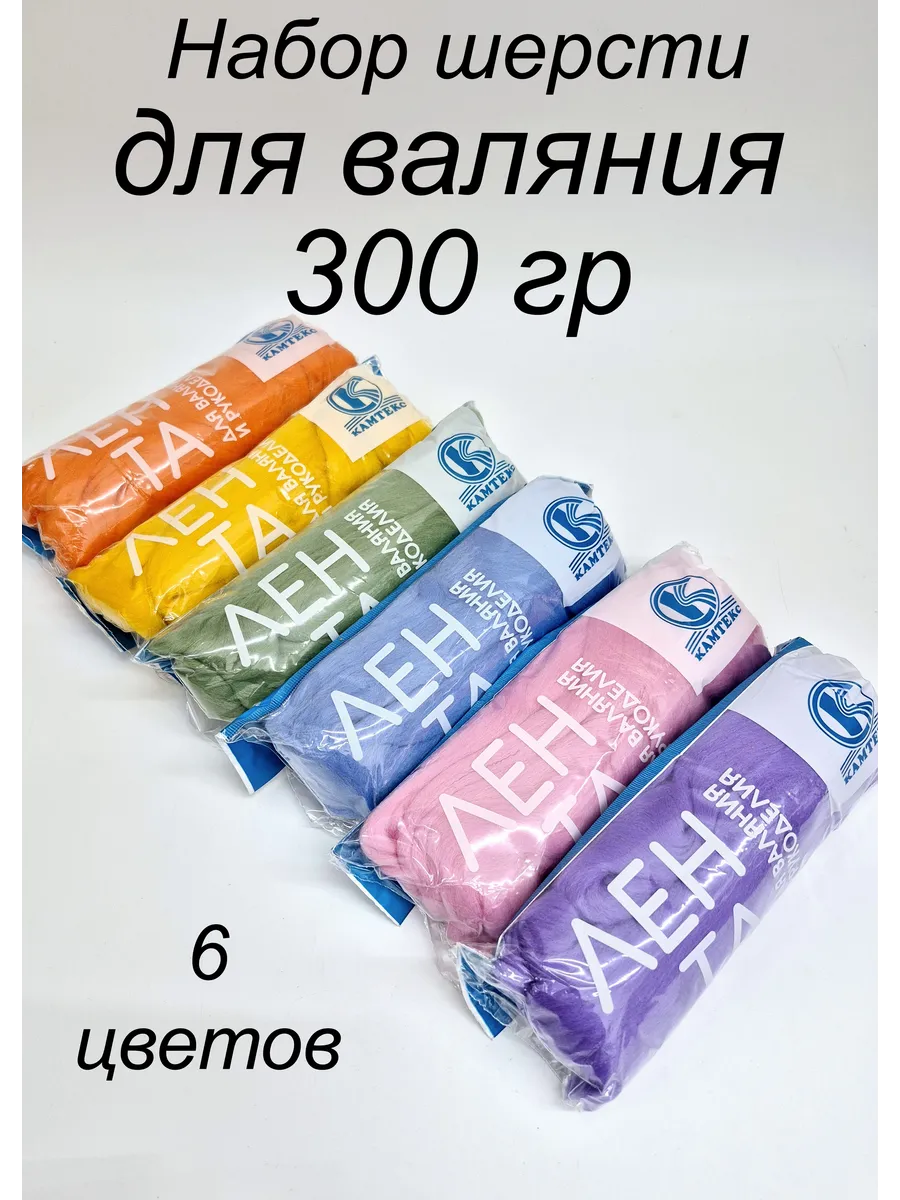 Шерсть для валяния набор