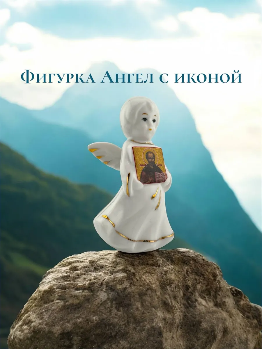 Статуэтка ангел