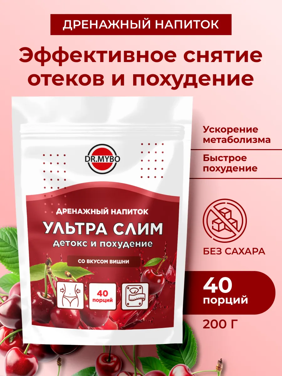 Дренажный напиток для похудения от отеков детокс вишня 200гр
