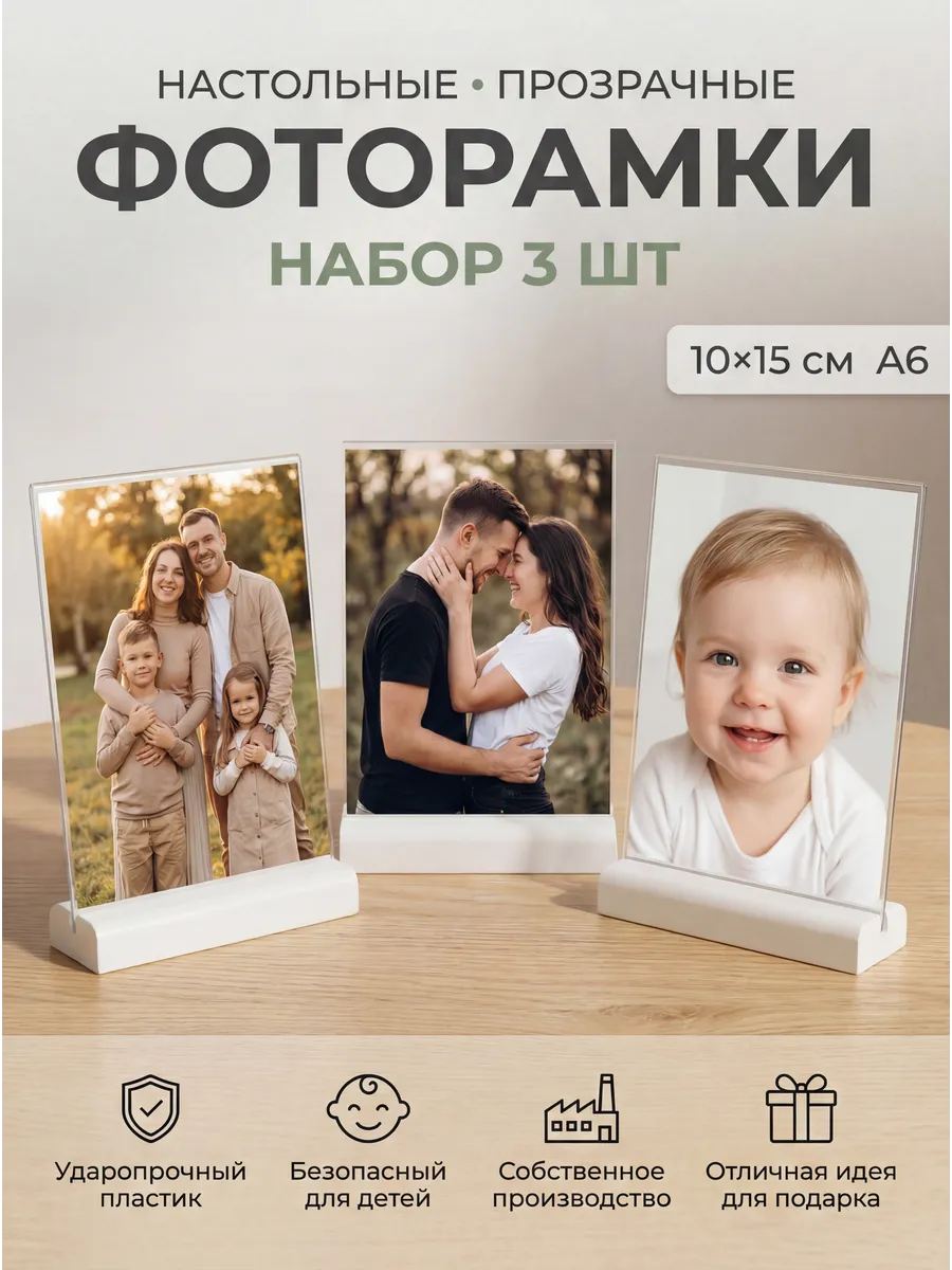 Набор настольных фоторамок 10х15 см 3шт