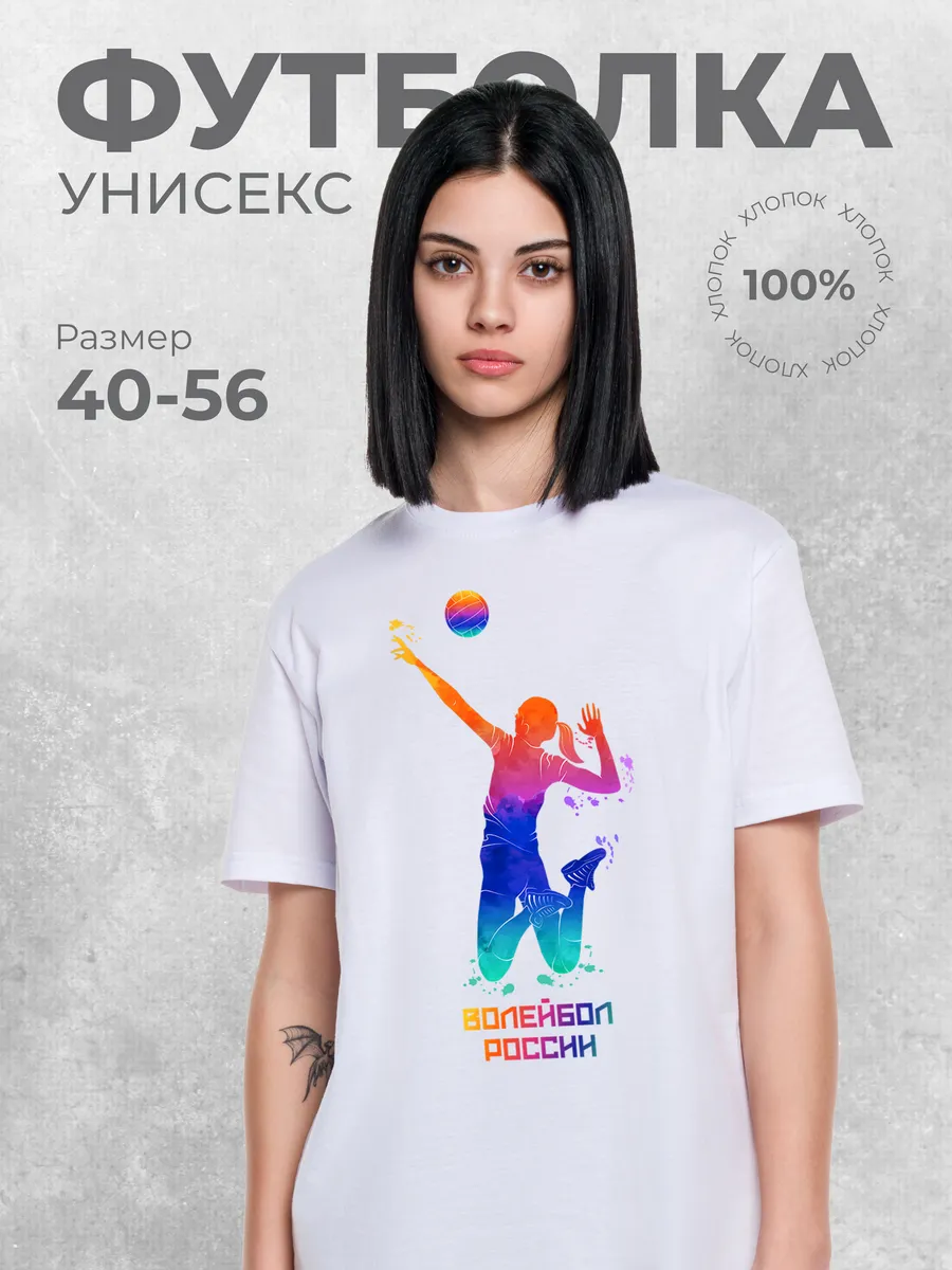 Футболка белая Волейбол России