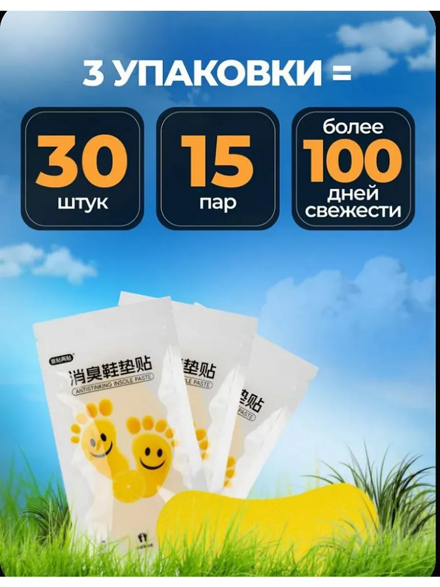 Дезодорант для обуви от запаха и пота стикеры