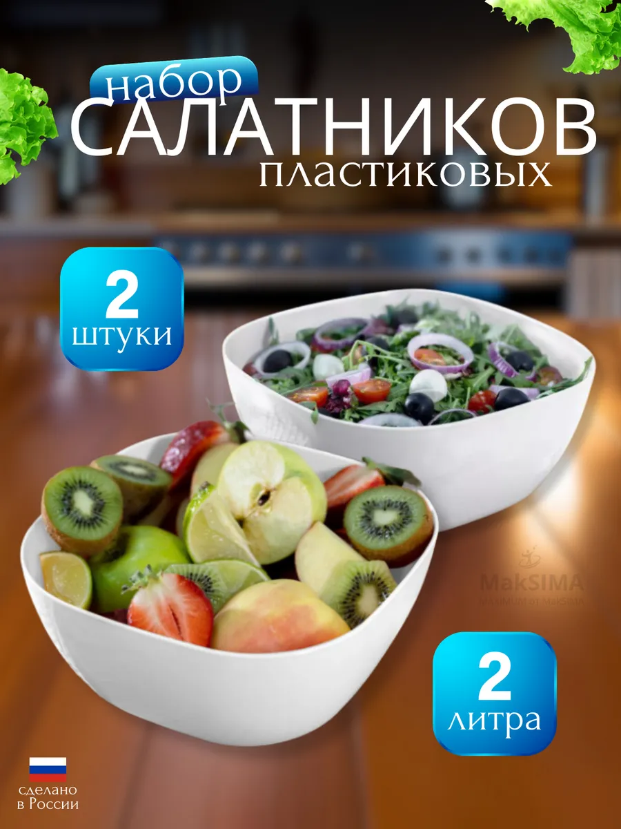 Набор салатников 2 л белый