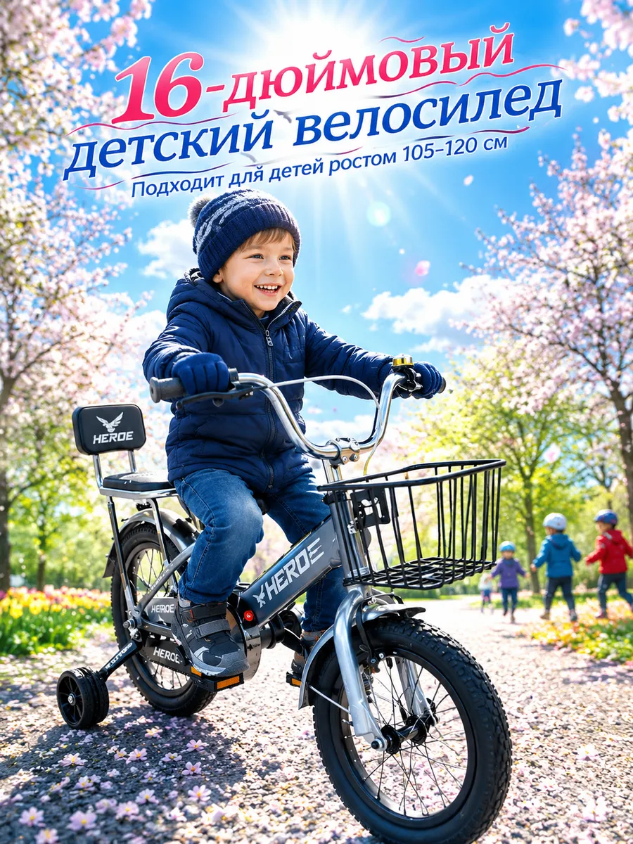 Велосипед двухколесный для мальчик 4-6 лет рост 105–125 см