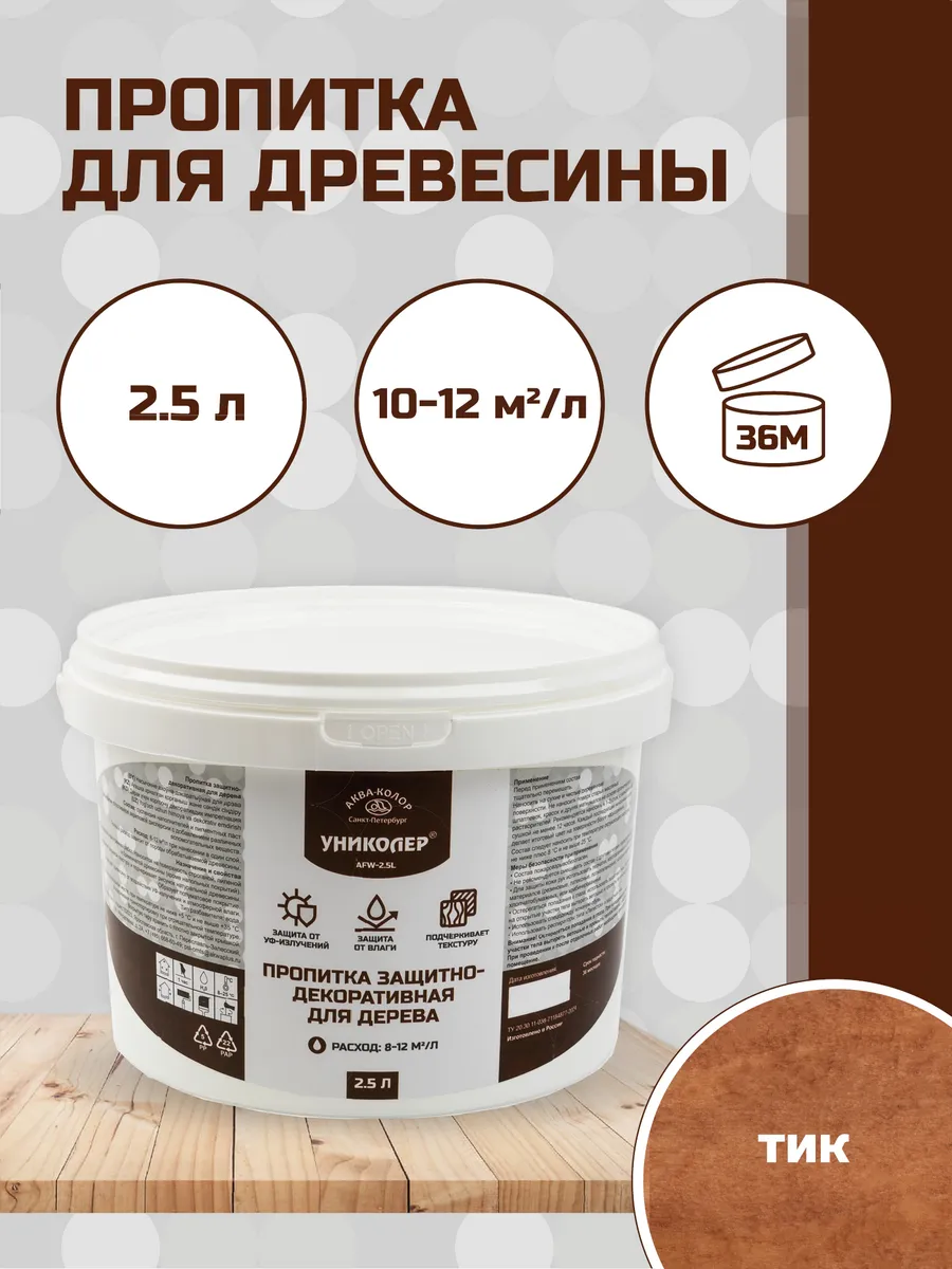 Пропитка защитно-декоративная для дерева 2.5 л