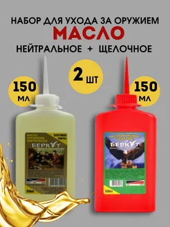 Комплект оружейного масла нейтральное и щелочное 364750375 купить за 362 ₽ в интернет‑магазине Wildberries