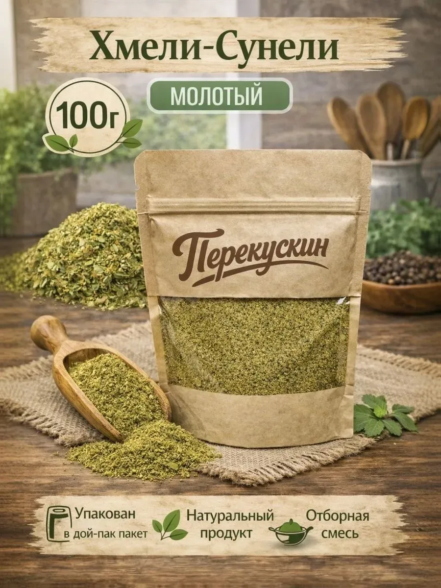 Приправа Хмели-сунели, 100 гр.