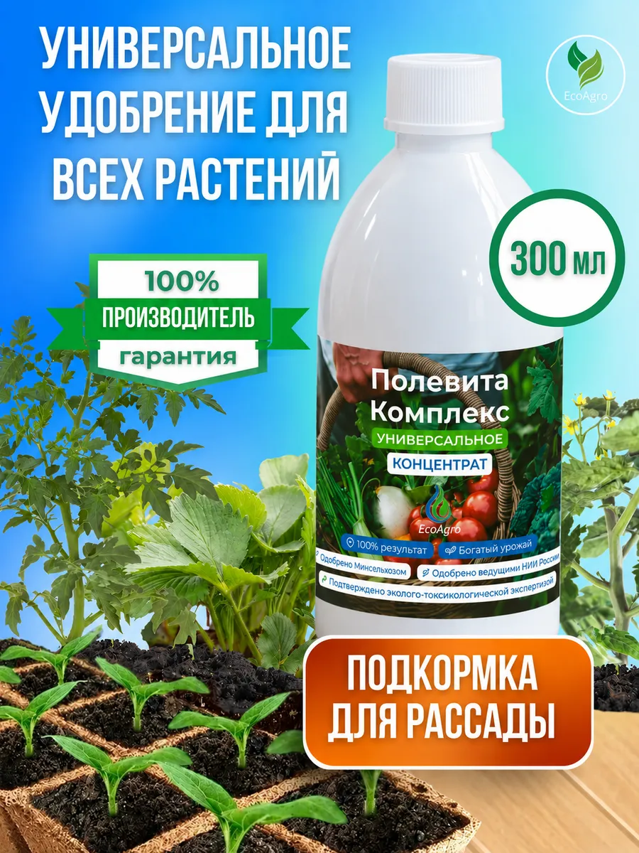 Удобрение ПолеВита комплекс универсальное 300 мл