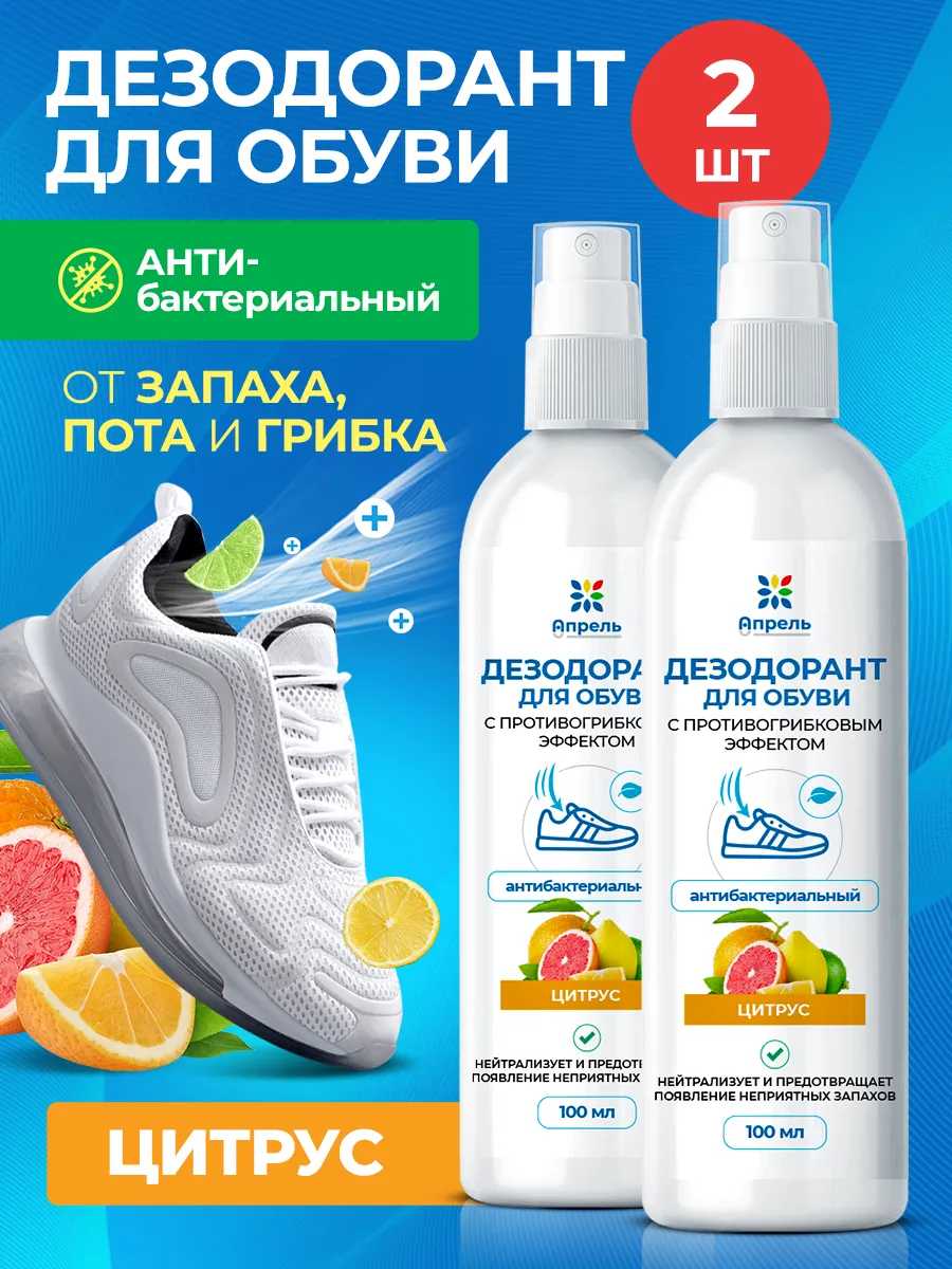 Дезодорант для обуви с противогрибковым эффектом