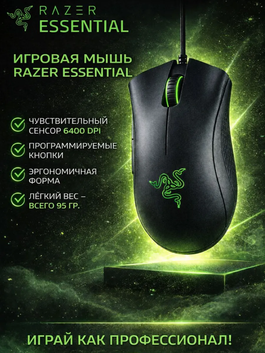 Razer Проводная игровая мышь DeathAdder Essential
