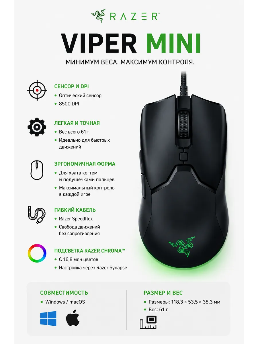 Razer Мышь Viper Mini для геймеров с кнопками