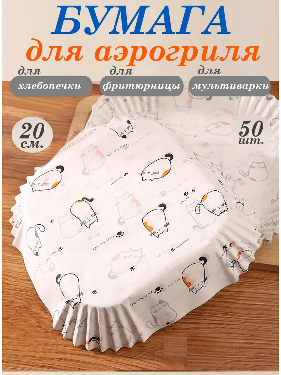 Бумажные формы для аэрогриля, фритюрницы квадратные, 20 см.