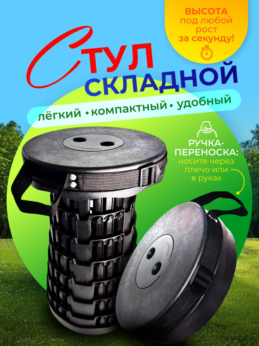 Табурет складной пластиковый стул