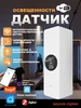 Датчик освещенности Tuya WiFi Ihseno 401050020 купить за 680 ₽ в интернет‑магазине Wildberries