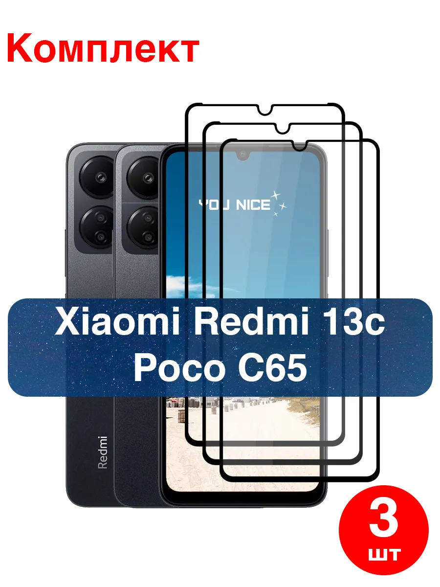 Защитное стекло на Xiaomi Redmi 13C, Poco C65 3 шт