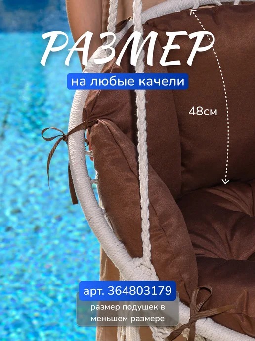 Подушка для садовых подвесных качелей гнездо, вариант, фото 3