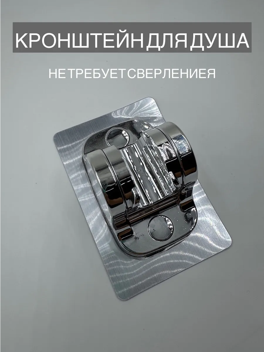 Держатель для душа в ванную органайзер кронштейн