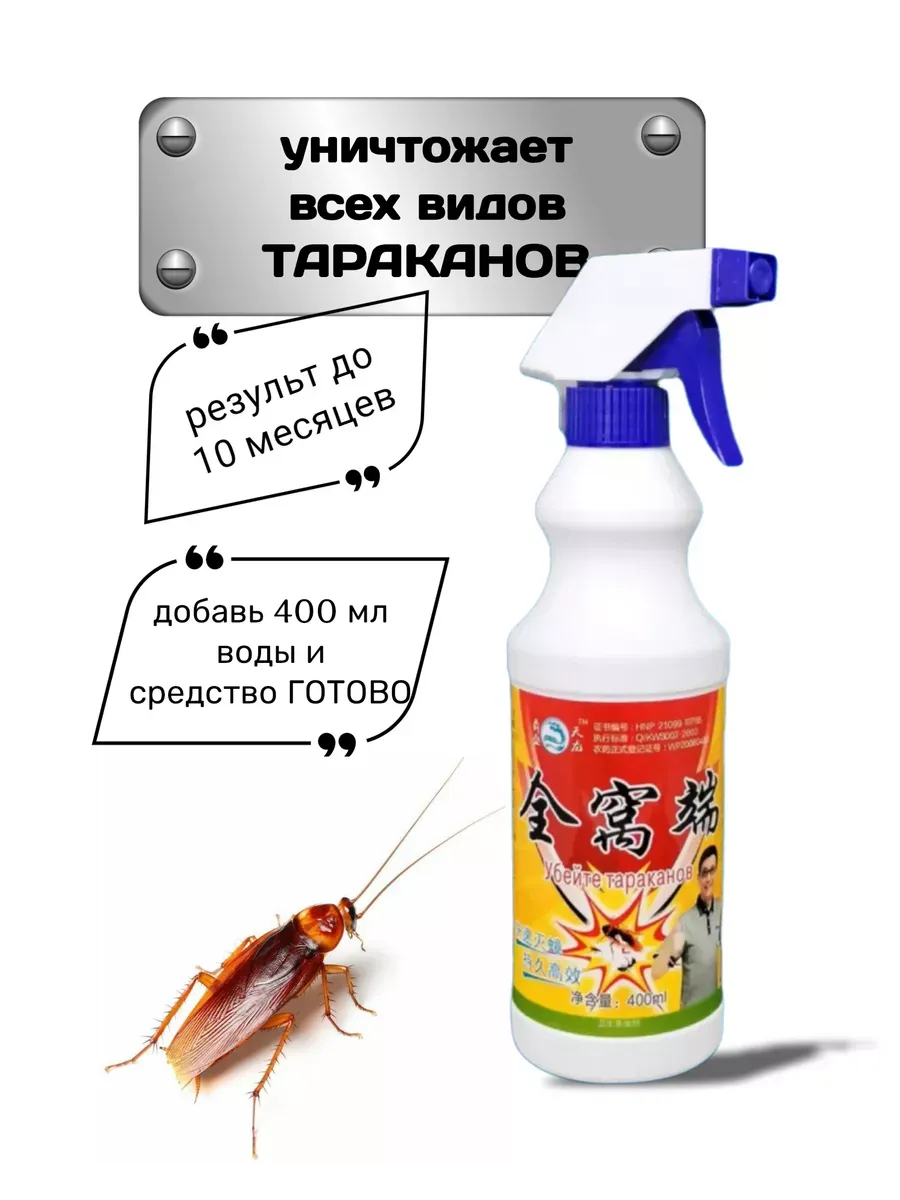 средство от тараканов эффективная мощная отрава