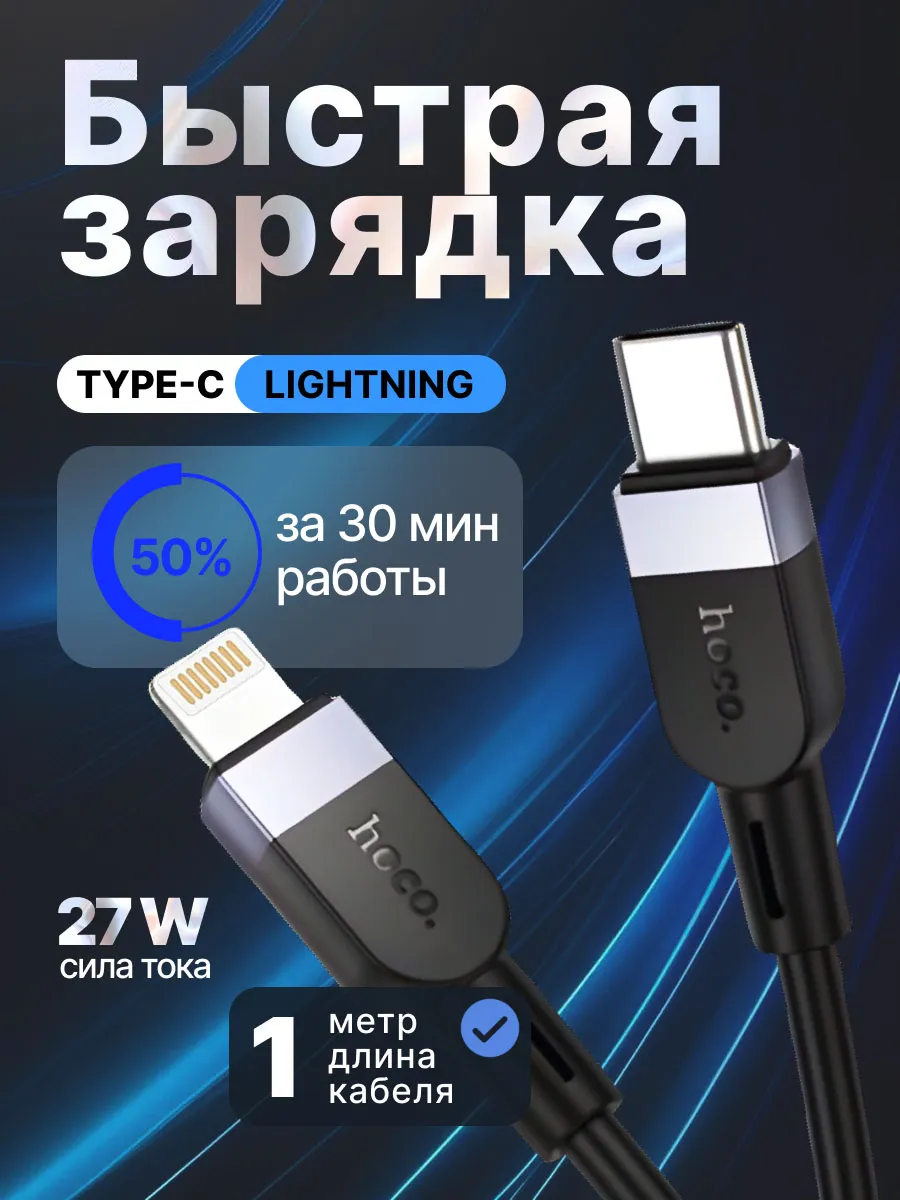 Кабель iPhone lightning - Type-C быстрая зарядка 1 метр