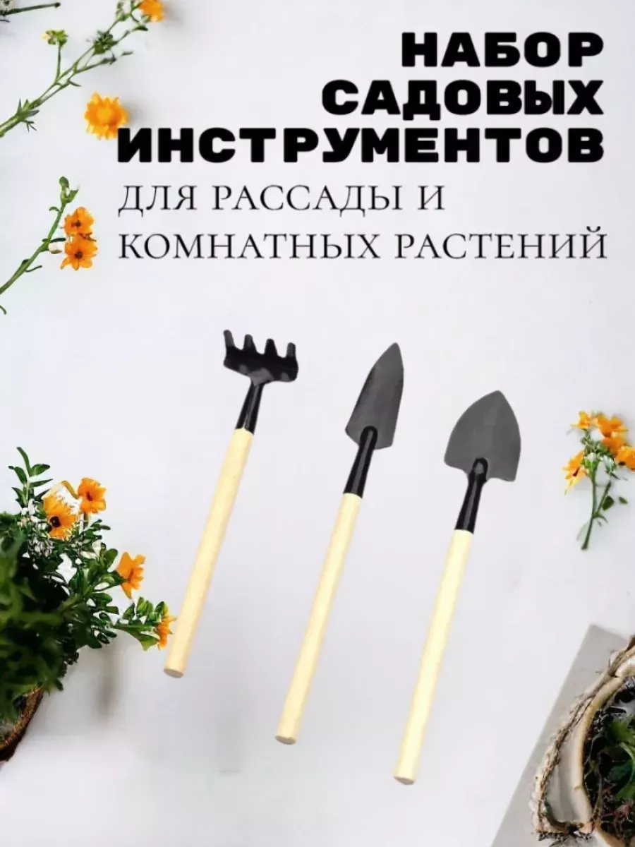 Набор садовых инструментов