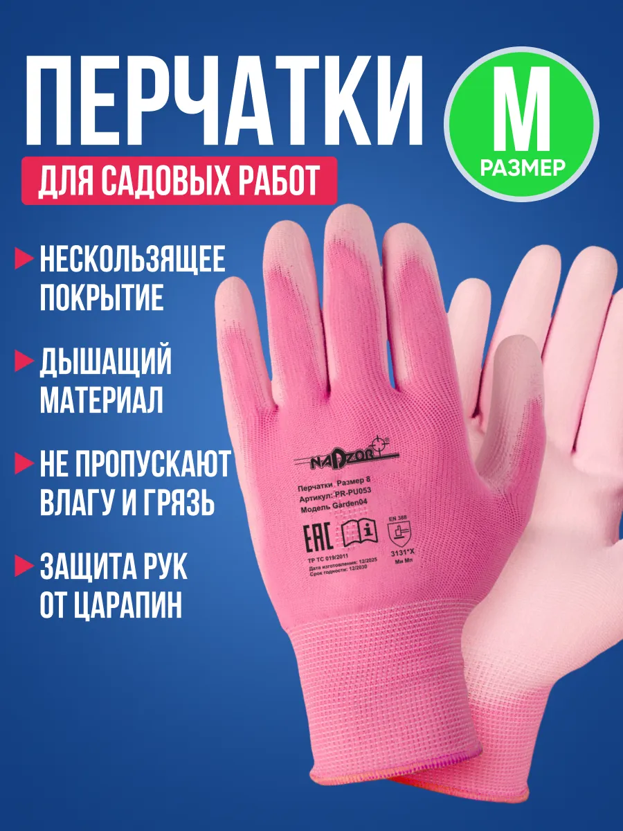 Перчатки садовые с покрытием нейлоновые