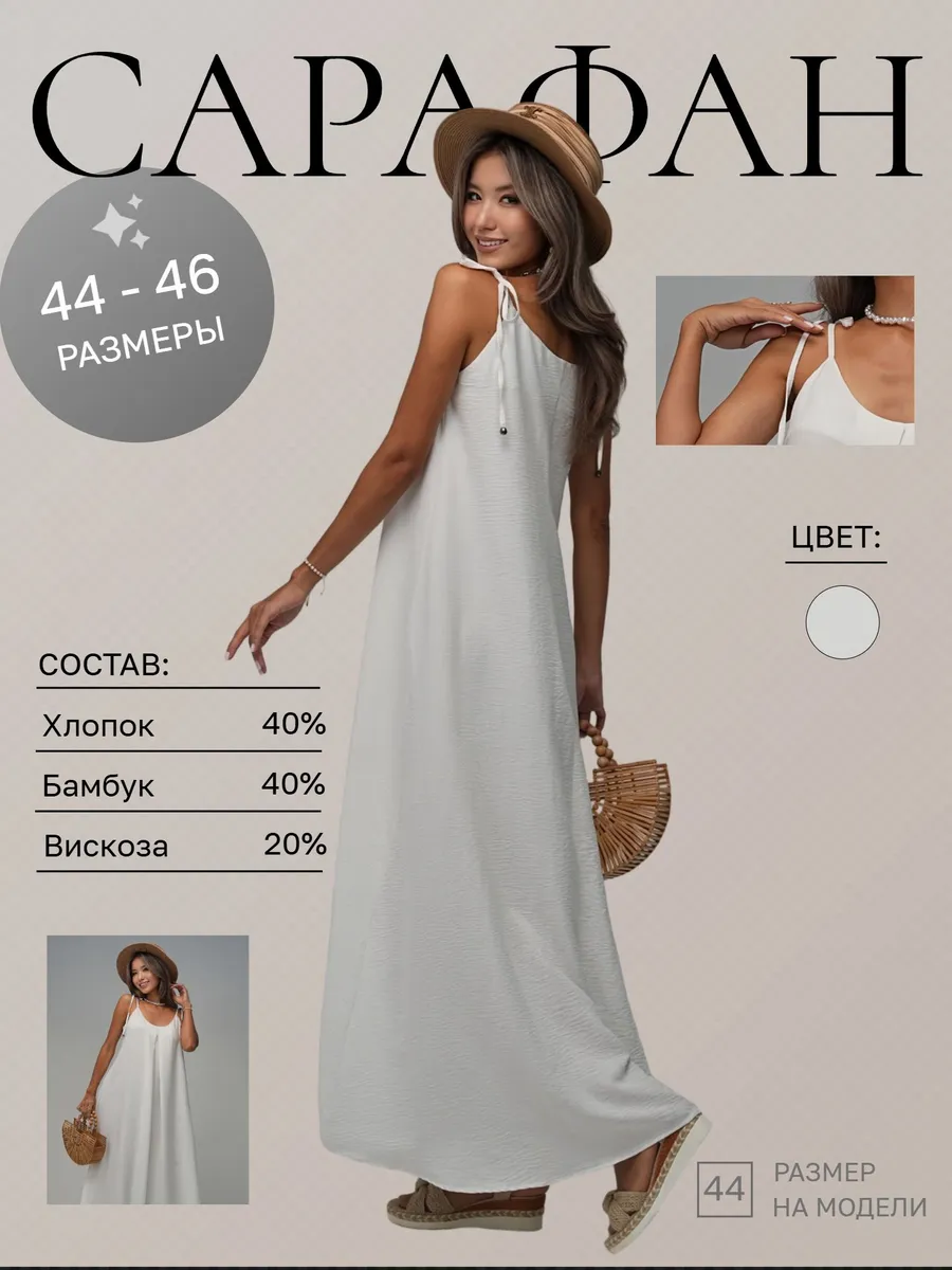 Платье сарафан летнее макси