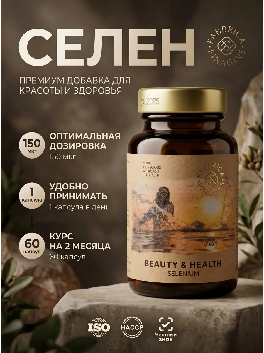 Селен витамины