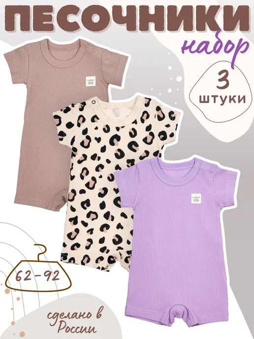 Lemony KIDS Комплект песочников для новорожденных 3 шт, лапша, 3 шт