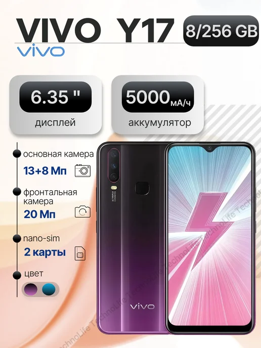 Смартфон vivo Y17 7/256 ГБ, фиолетовый