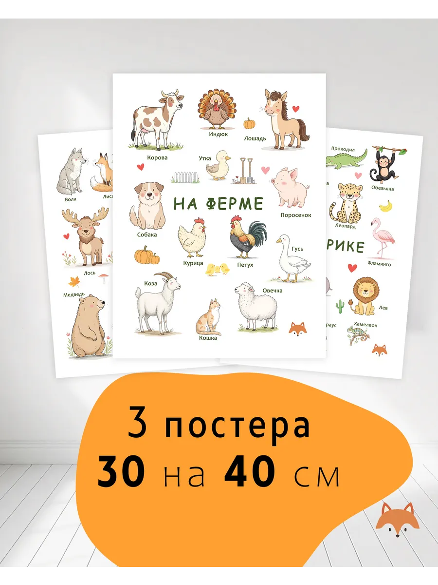 Набор плакаты для детей животные