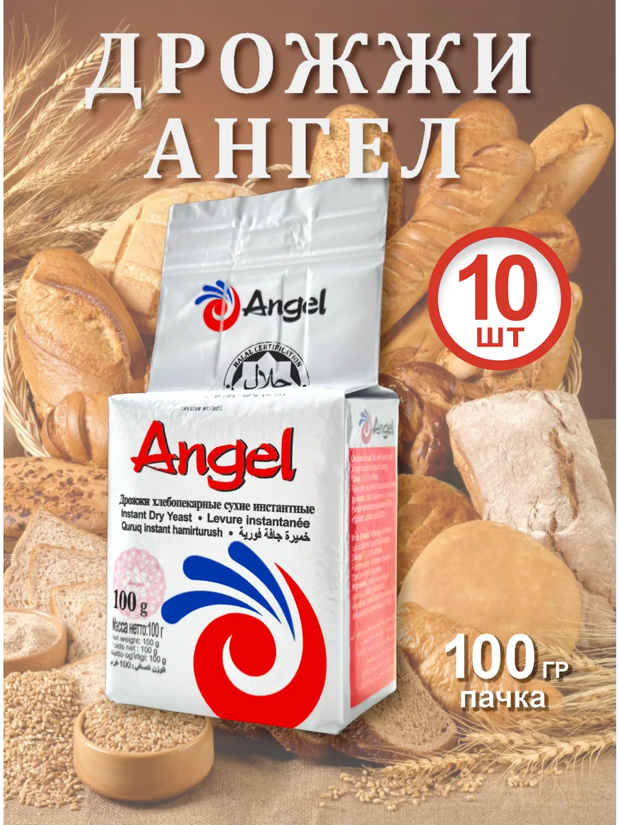 Дрожжи Ангел 100гр х 10шт