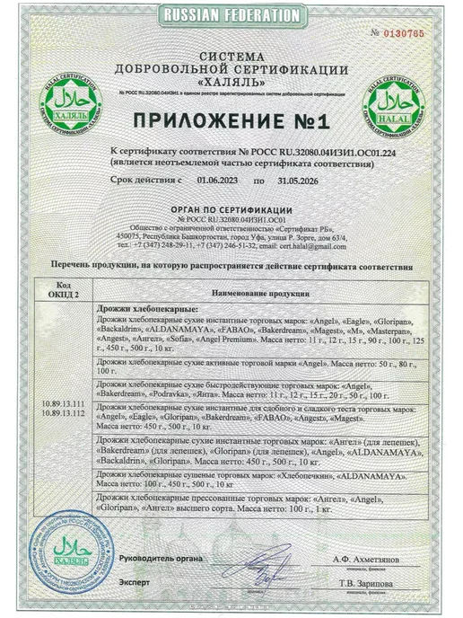 Angel Yeast Rus Дрожжи Хлебопекарные быстродействующие 10шт х 11гр, 100 г, 10 шт, фото 3