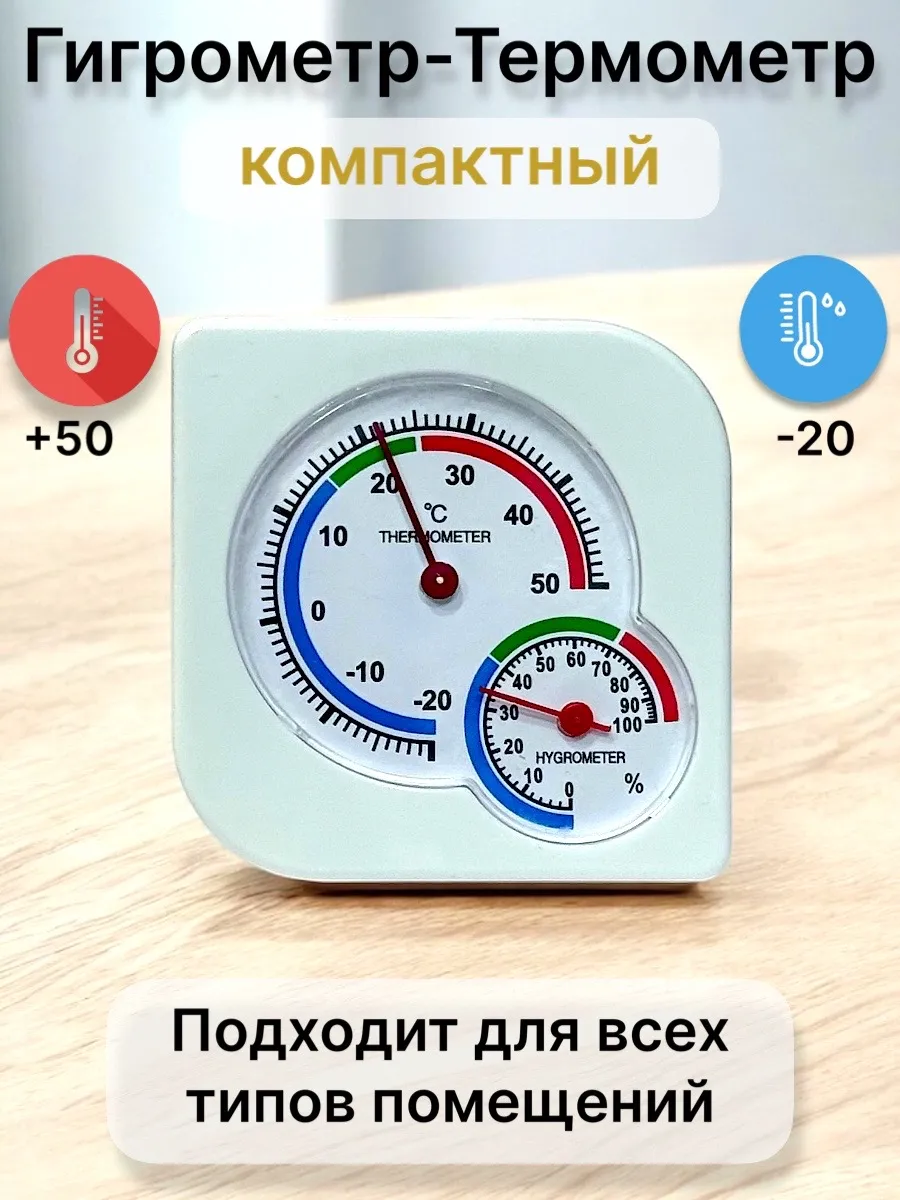 Термометр-гигрометр автономный 2в1