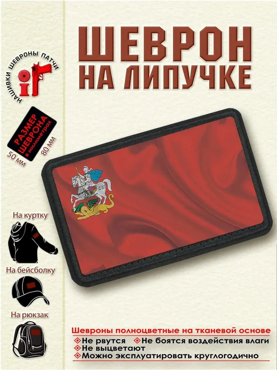 Шеврон Флаг Московской области dtf