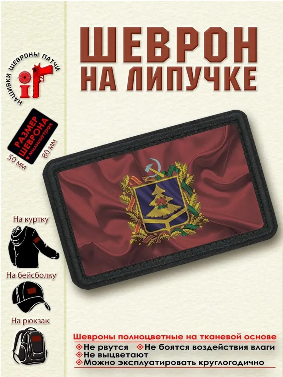 Шеврон Флаг-герб Брянской области dtf