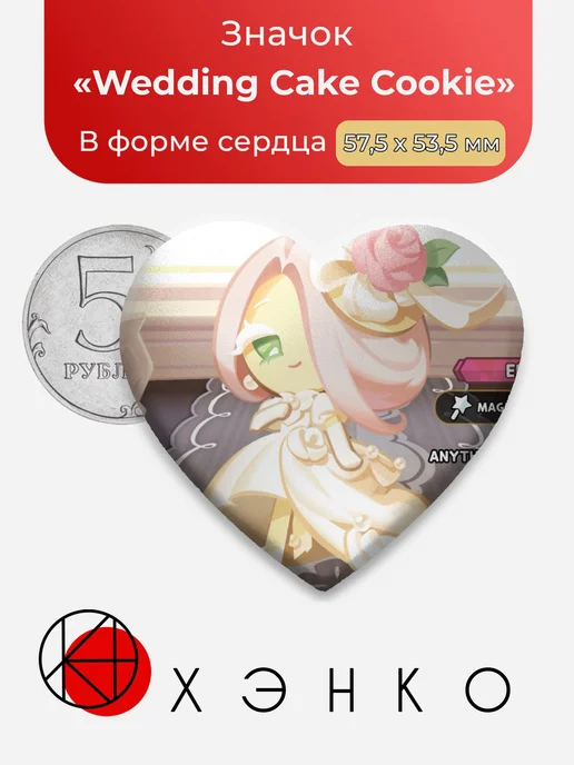 Wedding Cake Cookie Кукиран