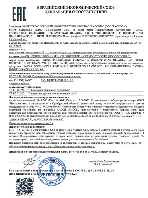 РусСоль Соль йодированная Илецкая пищевая 15кг, 15 кг, фото 7