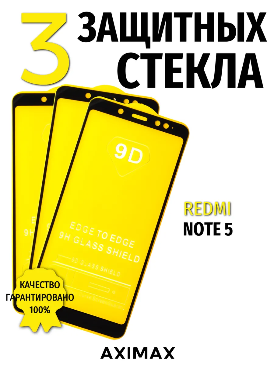 Защитное стекло для Xiaomi Redmi Note 5