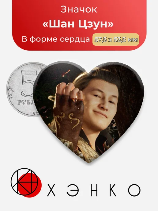 Шан Цзун Mortal Kombat Значок