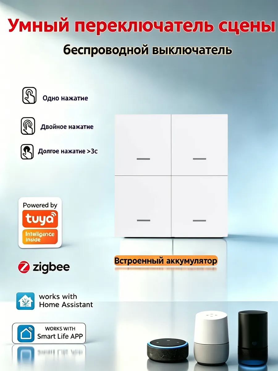 Tuya Zigbee3.0 беспроводной умный Выключатель 4 кнопкой