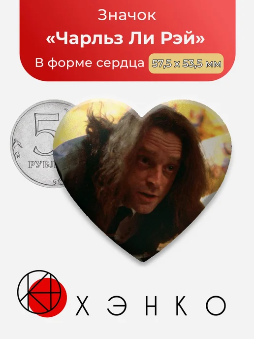 Чарльз Ли Рэй Чаки